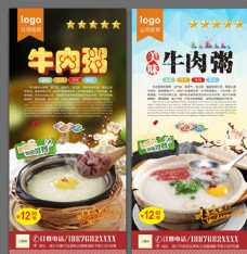 中华文化牛肉粥