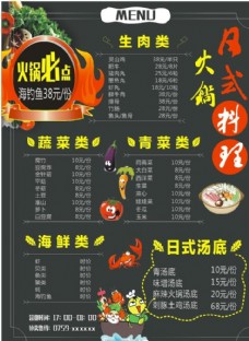 日式火锅料理菜单