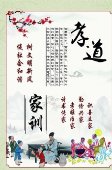中华文化中华传统孝道文化展板