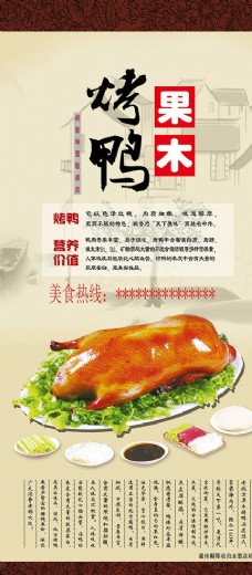 中华文化烤鸭展板烤鸭海报烤鸭广告
