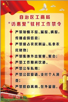 “访惠聚”驻村工作禁令