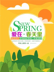 spring爱在春天里海报
