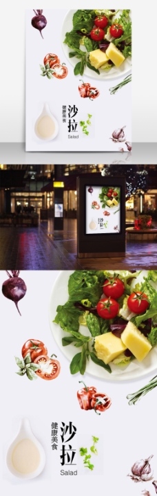 健康蔬菜沙拉海报健康沙拉蔬菜海报健康美食健康餐