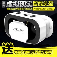 酷炫VR眼镜MOKE迷你版主图