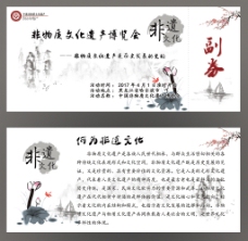 水墨中国风中国非物质文化遗产博览会