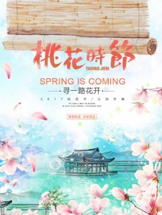 桃花节开幕海报