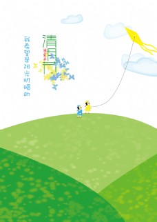 清明节-放风筝