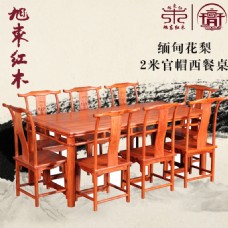 红木家具餐桌主图