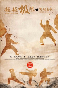 中华文化武术展板