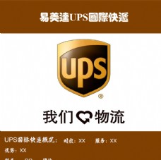 UPS国际快递宣传模板