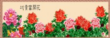 牡丹花开富贵中国画背景墙