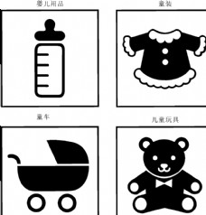 儿童用品购物符号婴儿用品童装童车