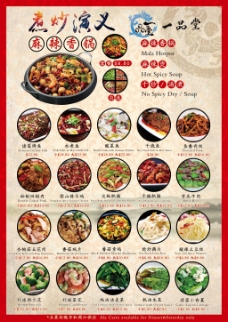 POP海报广告中餐炒菜广告宣传海报