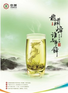 茶叶海报设计图
