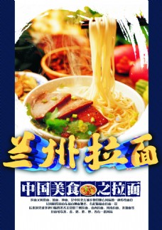 美食宣传中国美食兰州拉面宣传海报