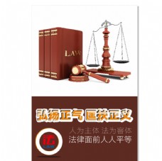 企业画册法律平等宣传展板