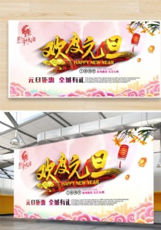 欢乐中国年艺术字创意中国风元旦促销海报设计