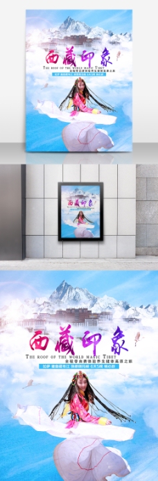 西藏印象游旅游宣传广告