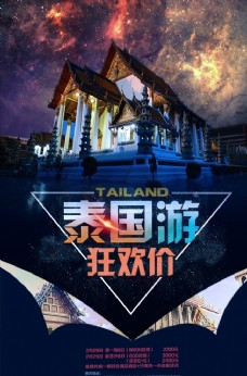 情人岛泰国旅游海报