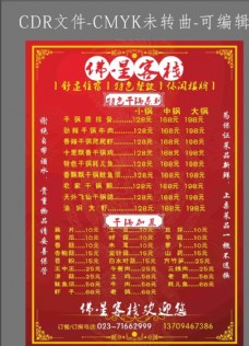 中国风设计菜单红色菜单