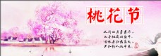 春天海报桃花节