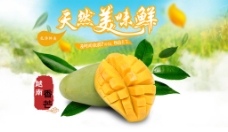 淘宝促销海报 热带果王 新鲜水果芒果