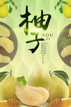 水果柚子海报