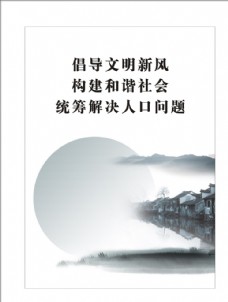 中国风创建文明城市宣传挂画