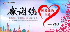 无偿献血献血公益