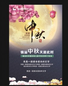 月饼活幼儿园中秋节海报