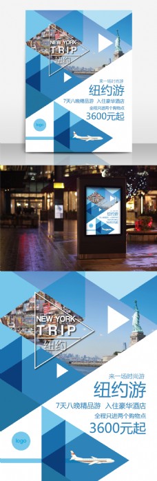 纽约设计Ai几何风纽约旅游商业海报设计