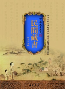 psd素材矢量中国古书封面素材