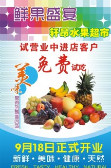 果蔬水果店海报