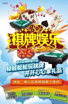中华文化棋牌娱乐