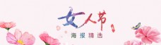 女神节banner