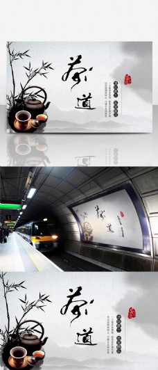 茶文化中国风茶道海报