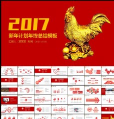 中国风设计2017鸡年新年PPT设计模板