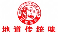 江鹰名点logo
