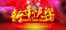 中国风设计中国风喜庆新年快乐海报设计ps