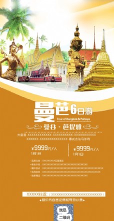 情人岛泰国旅游海报