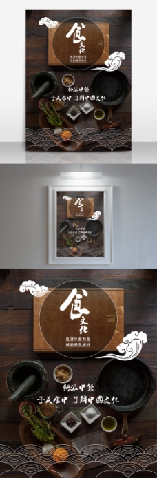 中式餐厅中国菜中国传统美食文化中国风海报