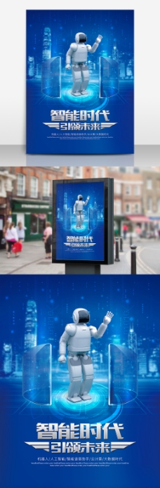 智能时代引领未来宣传海报
