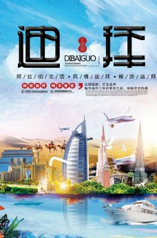 旅游签证迪拜旅游海报