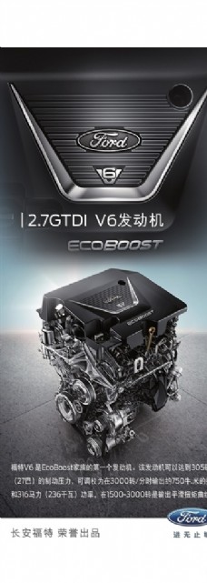福特 V6发动机 展架 参数