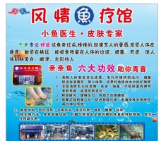 鱼疗海报