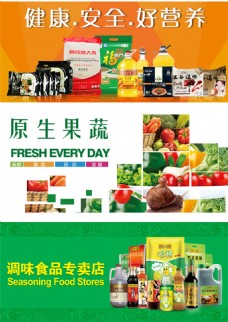 绿色蔬菜健康食品海报