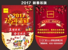 2017新春吊旗