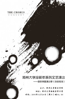 水墨中国风水墨海报中国风黑白海报