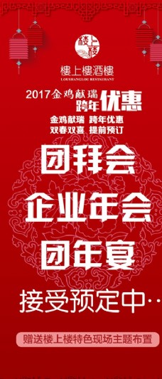 2017酒店年会年饭展架海报