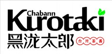 黑泷太郎logo